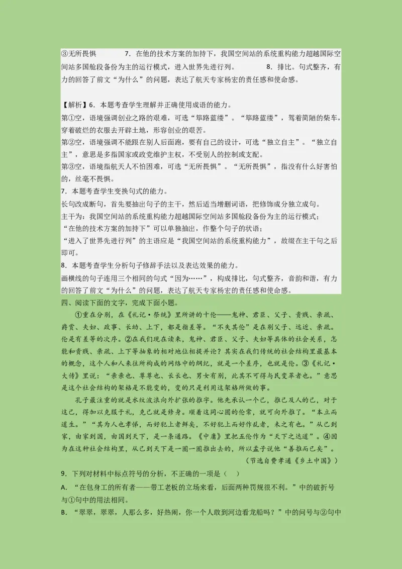 考点22语言运用之语段综合（题组训练）(解析版)-2023年高考语文二轮复习讲练测（新高考）_01高考语文_32023年新高考资料_二轮复习_2023年高考语文二轮复习讲练测（新高考）