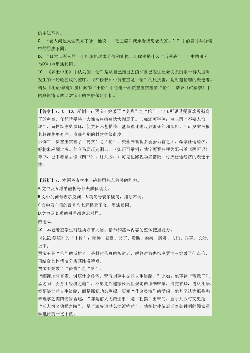 考点22语言运用之语段综合（题组训练）(解析版)-2023年高考语文二轮复习讲练测（新高考）_01高考语文_32023年新高考资料_二轮复习_2023年高考语文二轮复习讲练测（新高考）