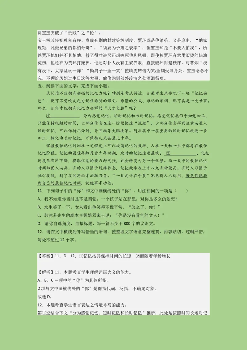 考点22语言运用之语段综合（题组训练）(解析版)-2023年高考语文二轮复习讲练测（新高考）_01高考语文_32023年新高考资料_二轮复习_2023年高考语文二轮复习讲练测（新高考）