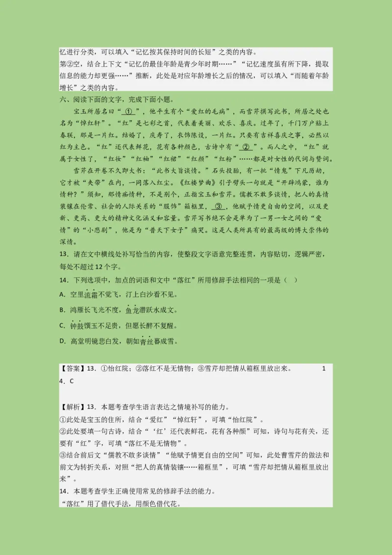 考点22语言运用之语段综合（题组训练）(解析版)-2023年高考语文二轮复习讲练测（新高考）_01高考语文_32023年新高考资料_二轮复习_2023年高考语文二轮复习讲练测（新高考）