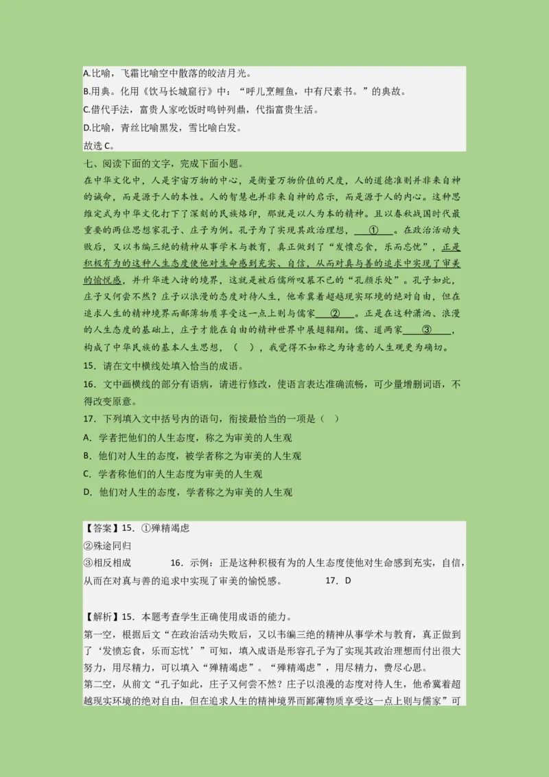考点22语言运用之语段综合（题组训练）(解析版)-2023年高考语文二轮复习讲练测（新高考）_01高考语文_32023年新高考资料_二轮复习_2023年高考语文二轮复习讲练测（新高考）