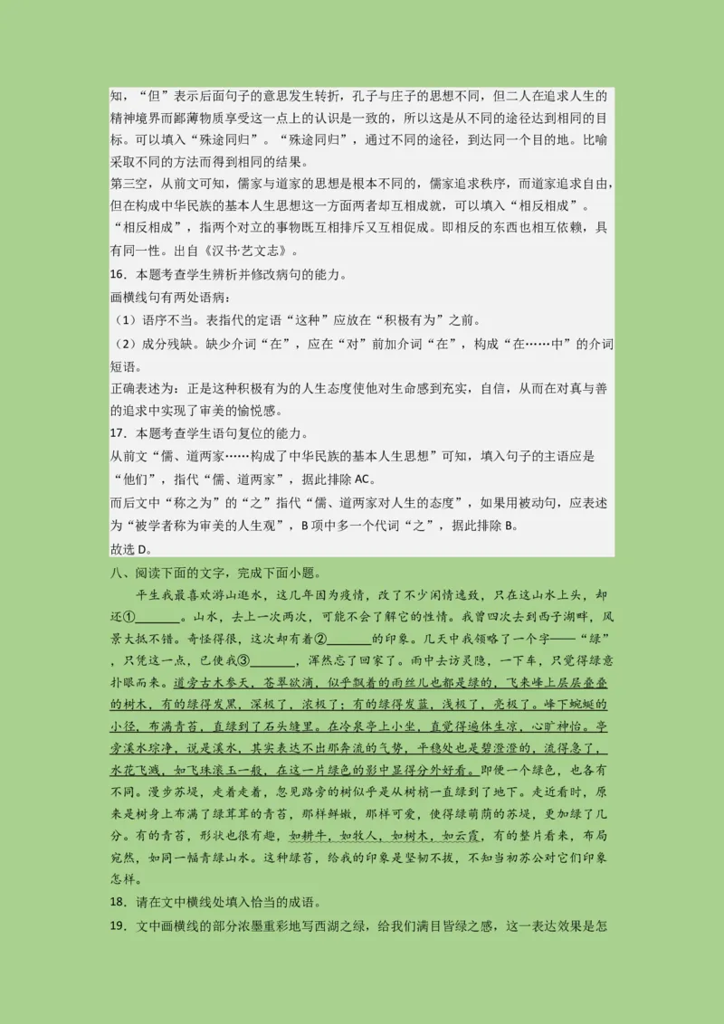 考点22语言运用之语段综合（题组训练）(解析版)-2023年高考语文二轮复习讲练测（新高考）_01高考语文_32023年新高考资料_二轮复习_2023年高考语文二轮复习讲练测（新高考）
