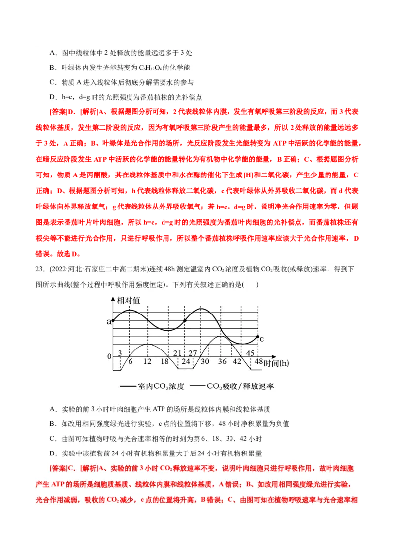 第5章细胞的能量供应和利用（B卷&middot;能力提升练）（解析版）_高中九科知识点归纳。_人教版高中Word电子版试卷练习试题知识点全科_高中生物试卷习题_生物必修_必修1