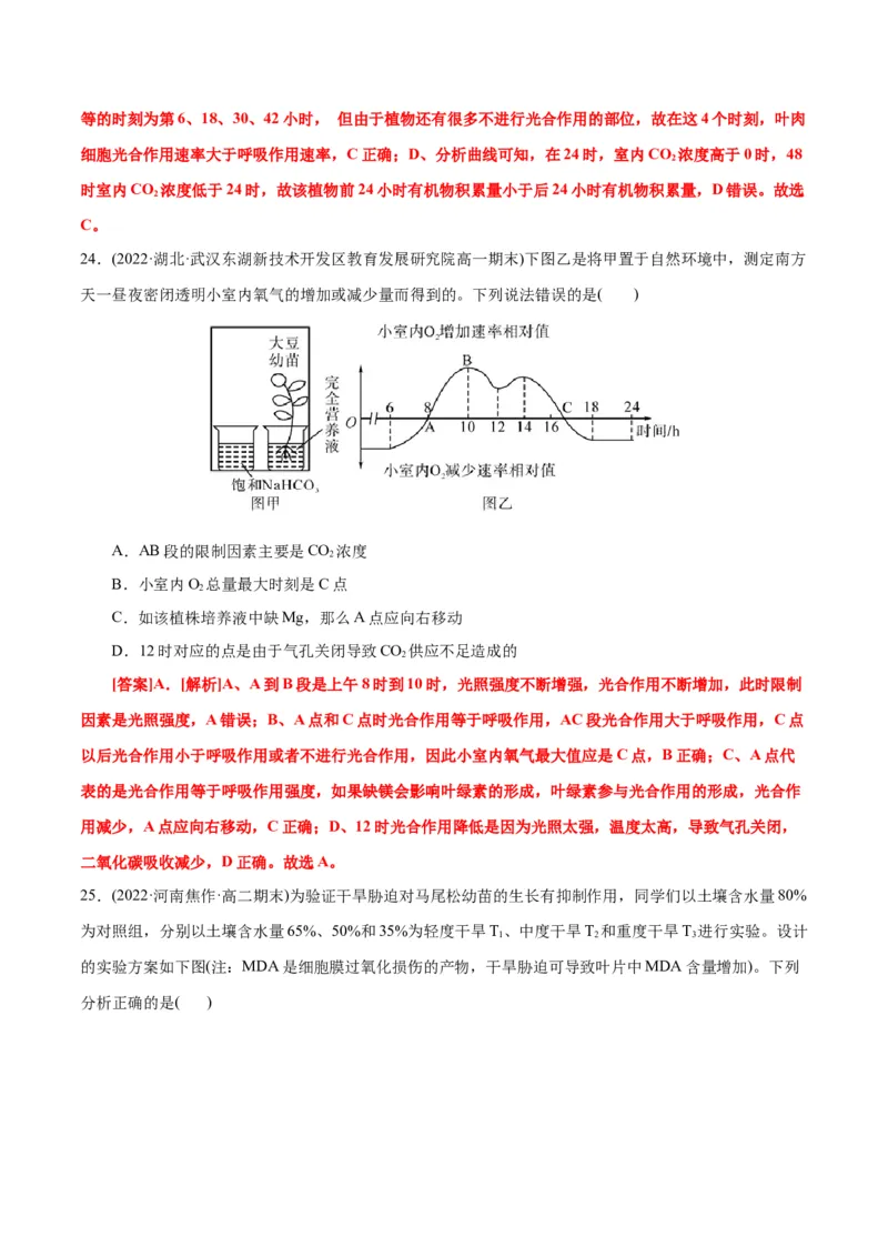 第5章细胞的能量供应和利用（B卷&middot;能力提升练）（解析版）_高中九科知识点归纳。_人教版高中Word电子版试卷练习试题知识点全科_高中生物试卷习题_生物必修_必修1