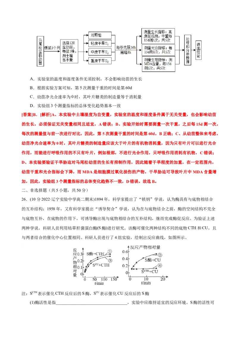 第5章细胞的能量供应和利用（B卷&middot;能力提升练）（解析版）_高中九科知识点归纳。_人教版高中Word电子版试卷练习试题知识点全科_高中生物试卷习题_生物必修_必修1
