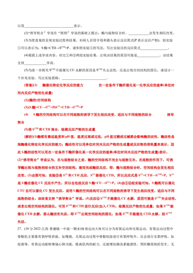 第5章细胞的能量供应和利用（B卷&middot;能力提升练）（解析版）_高中九科知识点归纳。_人教版高中Word电子版试卷练习试题知识点全科_高中生物试卷习题_生物必修_必修1