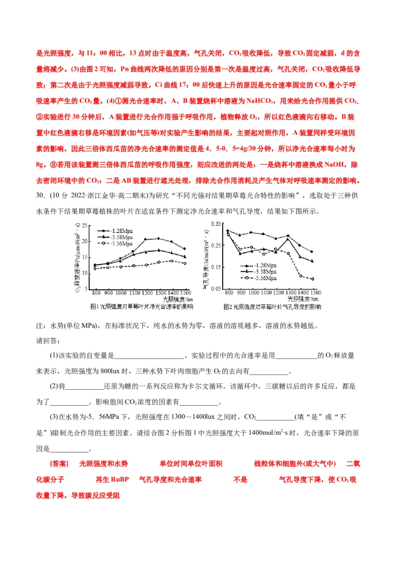 第5章细胞的能量供应和利用（B卷&middot;能力提升练）（解析版）_高中九科知识点归纳。_人教版高中Word电子版试卷练习试题知识点全科_高中生物试卷习题_生物必修_必修1