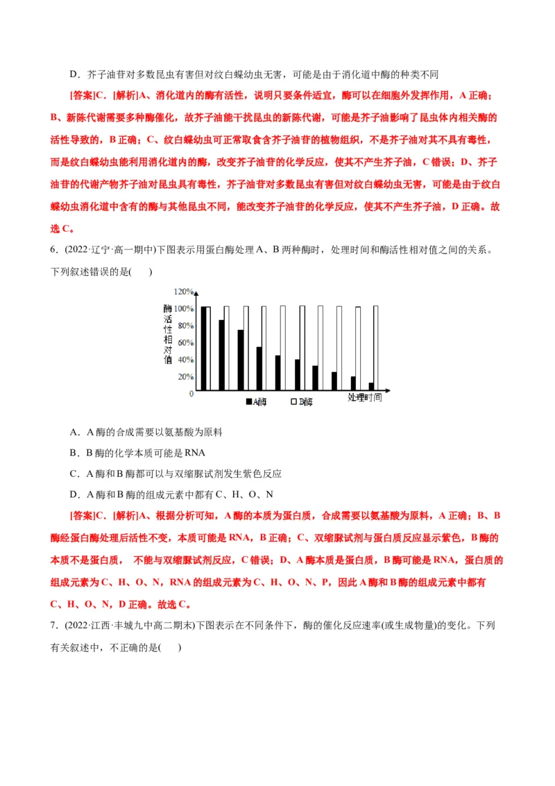 第5章细胞的能量供应和利用（B卷&middot;能力提升练）（解析版）_高中九科知识点归纳。_人教版高中Word电子版试卷练习试题知识点全科_高中生物试卷习题_生物必修_必修1