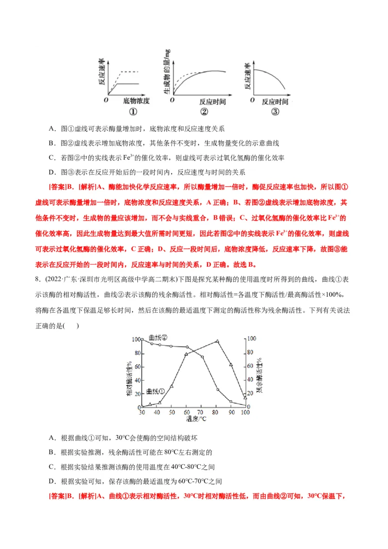 第5章细胞的能量供应和利用（B卷&middot;能力提升练）（解析版）_高中九科知识点归纳。_人教版高中Word电子版试卷练习试题知识点全科_高中生物试卷习题_生物必修_必修1