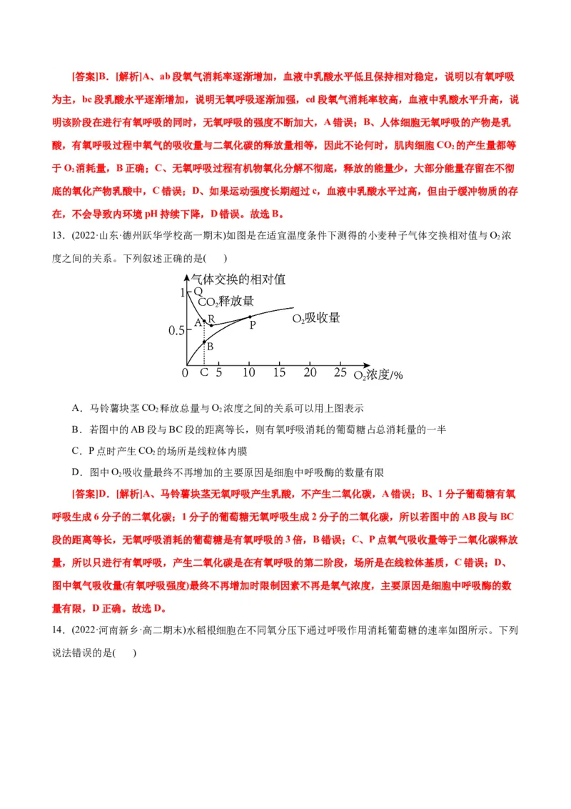 第5章细胞的能量供应和利用（B卷&middot;能力提升练）（解析版）_高中九科知识点归纳。_人教版高中Word电子版试卷练习试题知识点全科_高中生物试卷习题_生物必修_必修1