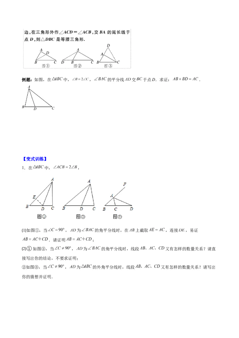 专题13.2解题技巧专题：利用等腰三角形的'三线合一'作辅助线及构造等腰三角形之六大题型（学生版）_初中数学_八年级数学上册（人教版）_重难点专题提优-V8_2024版