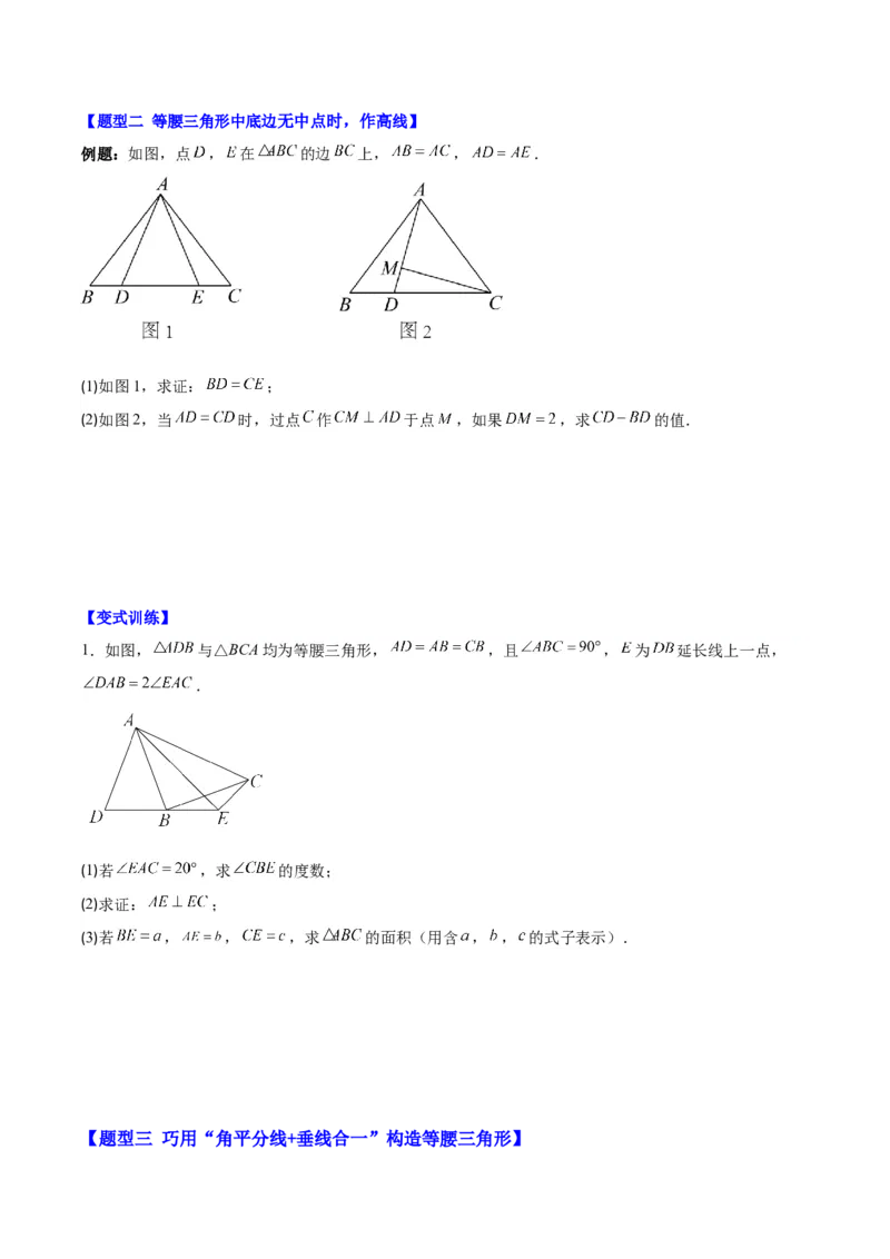 专题13.2解题技巧专题：利用等腰三角形的'三线合一'作辅助线及构造等腰三角形之六大题型（学生版）_初中数学_八年级数学上册（人教版）_重难点专题提优-V8_2024版
