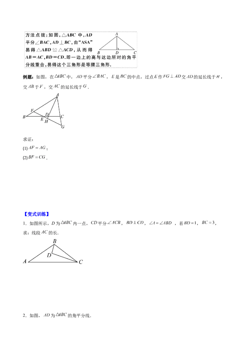 专题13.2解题技巧专题：利用等腰三角形的'三线合一'作辅助线及构造等腰三角形之六大题型（学生版）_初中数学_八年级数学上册（人教版）_重难点专题提优-V8_2024版
