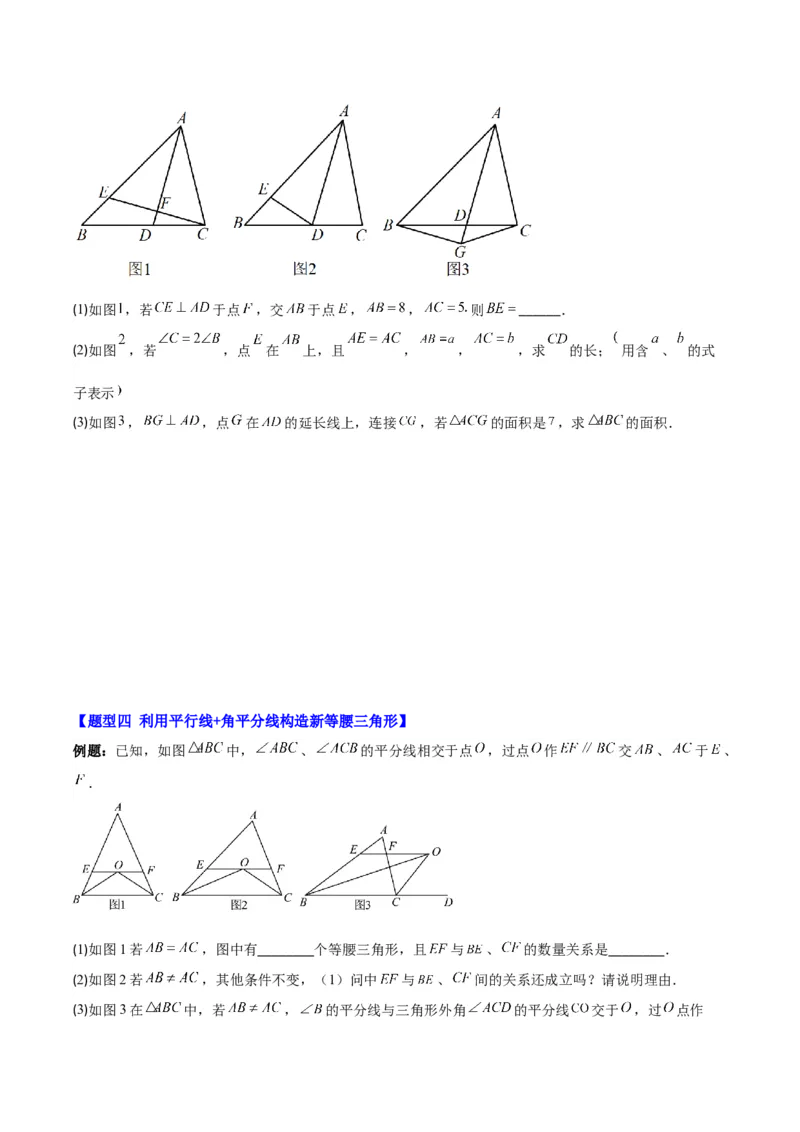专题13.2解题技巧专题：利用等腰三角形的'三线合一'作辅助线及构造等腰三角形之六大题型（学生版）_初中数学_八年级数学上册（人教版）_重难点专题提优-V8_2024版
