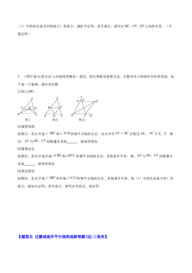 专题13.2解题技巧专题：利用等腰三角形的'三线合一'作辅助线及构造等腰三角形之六大题型（学生版）_初中数学_八年级数学上册（人教版）_重难点专题提优-V8_2024版