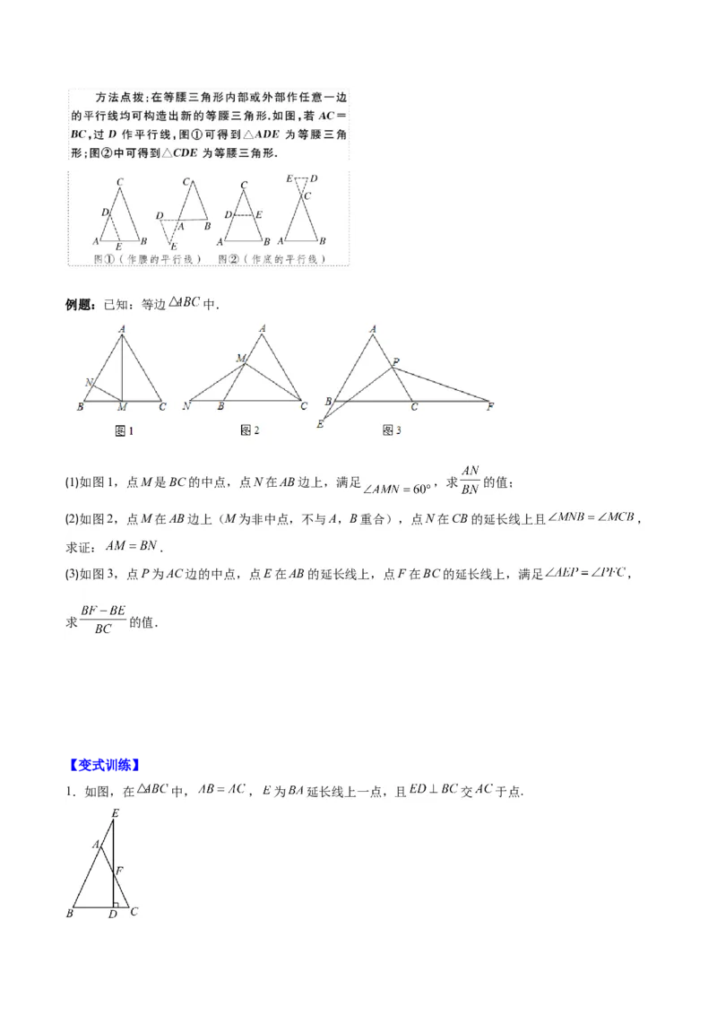 专题13.2解题技巧专题：利用等腰三角形的'三线合一'作辅助线及构造等腰三角形之六大题型（学生版）_初中数学_八年级数学上册（人教版）_重难点专题提优-V8_2024版