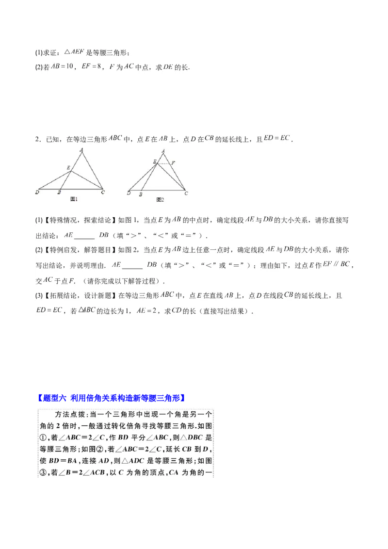 专题13.2解题技巧专题：利用等腰三角形的'三线合一'作辅助线及构造等腰三角形之六大题型（学生版）_初中数学_八年级数学上册（人教版）_重难点专题提优-V8_2024版