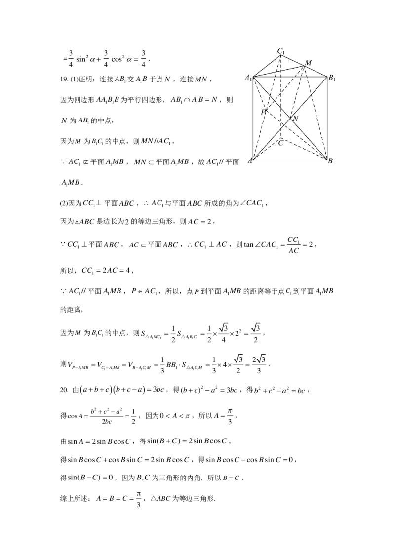 湖北省武汉市新高考联合体2021-2022学年高一下学期期末联考数学答案_2.2025数学总复习_2023年新高考资料_3数学高考模拟题_新高考