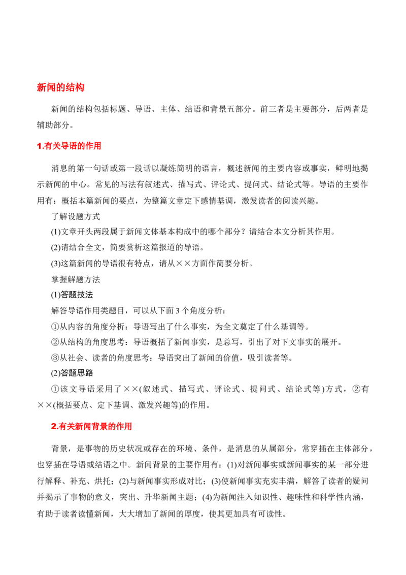 第1节信息类文本文体知识-口袋书2024年高考语文一轮复习知识清单（全国通用）（解析版）_01高考语文_通用版（老高考）复习资料_2024年复习资料_第2章信息类文本阅读