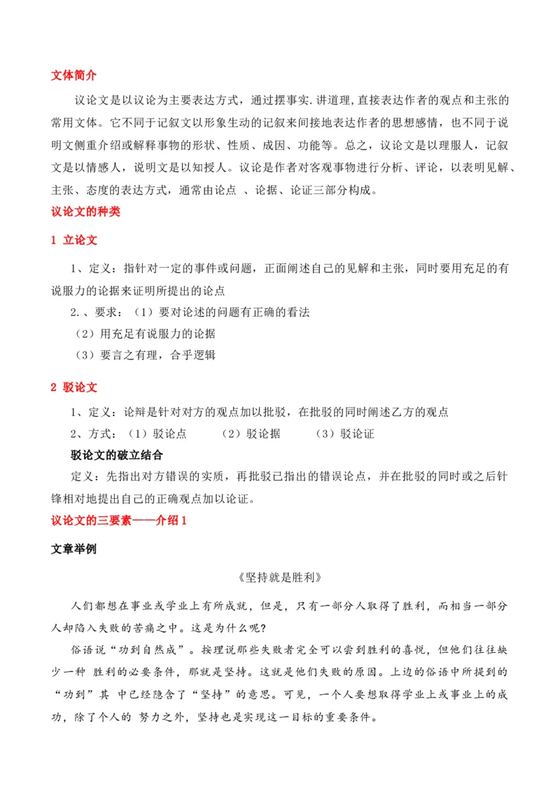 第1节信息类文本文体知识-口袋书2024年高考语文一轮复习知识清单（全国通用）（解析版）_01高考语文_通用版（老高考）复习资料_2024年复习资料_第2章信息类文本阅读