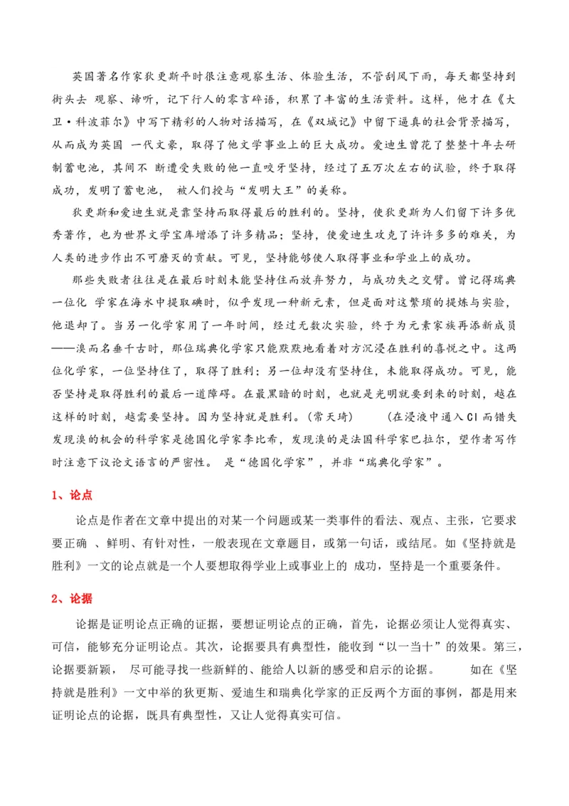 第1节信息类文本文体知识-口袋书2024年高考语文一轮复习知识清单（全国通用）（解析版）_01高考语文_通用版（老高考）复习资料_2024年复习资料_第2章信息类文本阅读