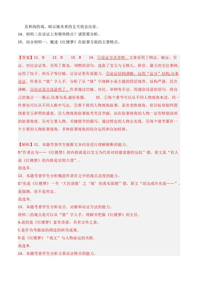 第1节信息类文本文体知识-口袋书2024年高考语文一轮复习知识清单（全国通用）（解析版）_01高考语文_通用版（老高考）复习资料_2024年复习资料_第2章信息类文本阅读