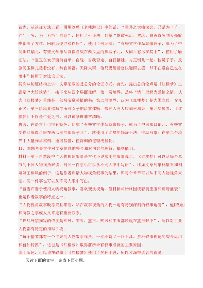 第1节信息类文本文体知识-口袋书2024年高考语文一轮复习知识清单（全国通用）（解析版）_01高考语文_通用版（老高考）复习资料_2024年复习资料_第2章信息类文本阅读