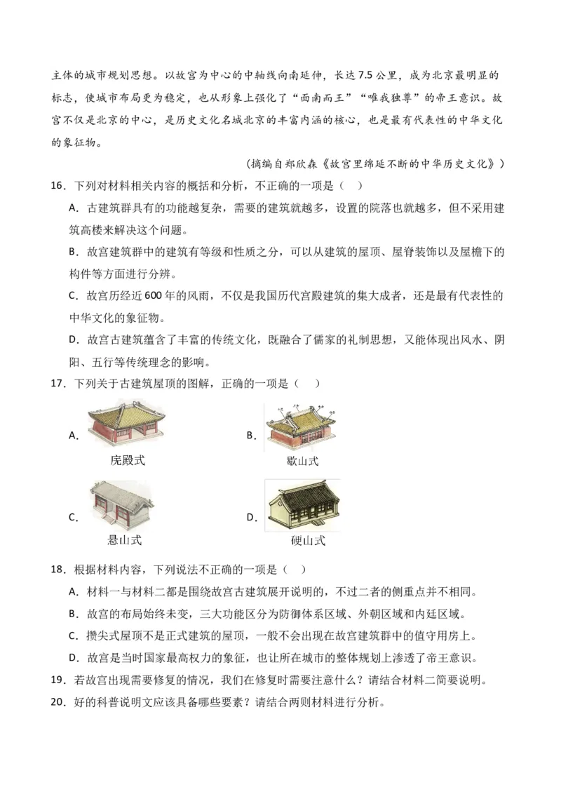 第1节信息类文本文体知识-口袋书2024年高考语文一轮复习知识清单（全国通用）（解析版）_01高考语文_通用版（老高考）复习资料_2024年复习资料_第2章信息类文本阅读