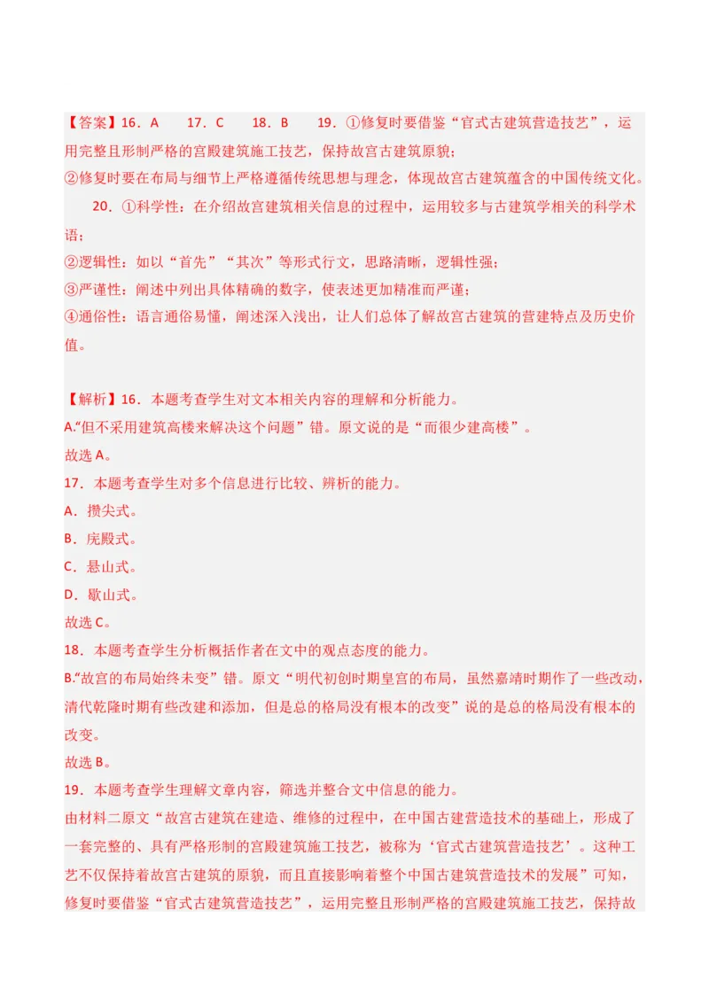 第1节信息类文本文体知识-口袋书2024年高考语文一轮复习知识清单（全国通用）（解析版）_01高考语文_通用版（老高考）复习资料_2024年复习资料_第2章信息类文本阅读