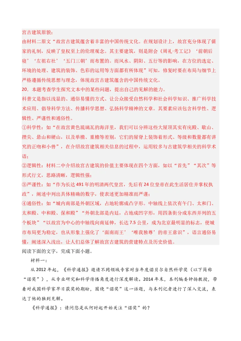 第1节信息类文本文体知识-口袋书2024年高考语文一轮复习知识清单（全国通用）（解析版）_01高考语文_通用版（老高考）复习资料_2024年复习资料_第2章信息类文本阅读