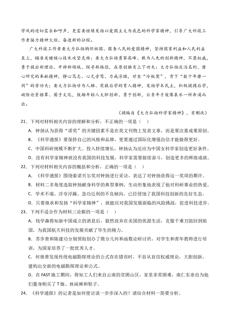 第1节信息类文本文体知识-口袋书2024年高考语文一轮复习知识清单（全国通用）（解析版）_01高考语文_通用版（老高考）复习资料_2024年复习资料_第2章信息类文本阅读