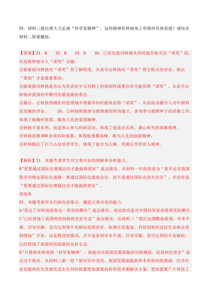 第1节信息类文本文体知识-口袋书2024年高考语文一轮复习知识清单（全国通用）（解析版）_01高考语文_通用版（老高考）复习资料_2024年复习资料_第2章信息类文本阅读