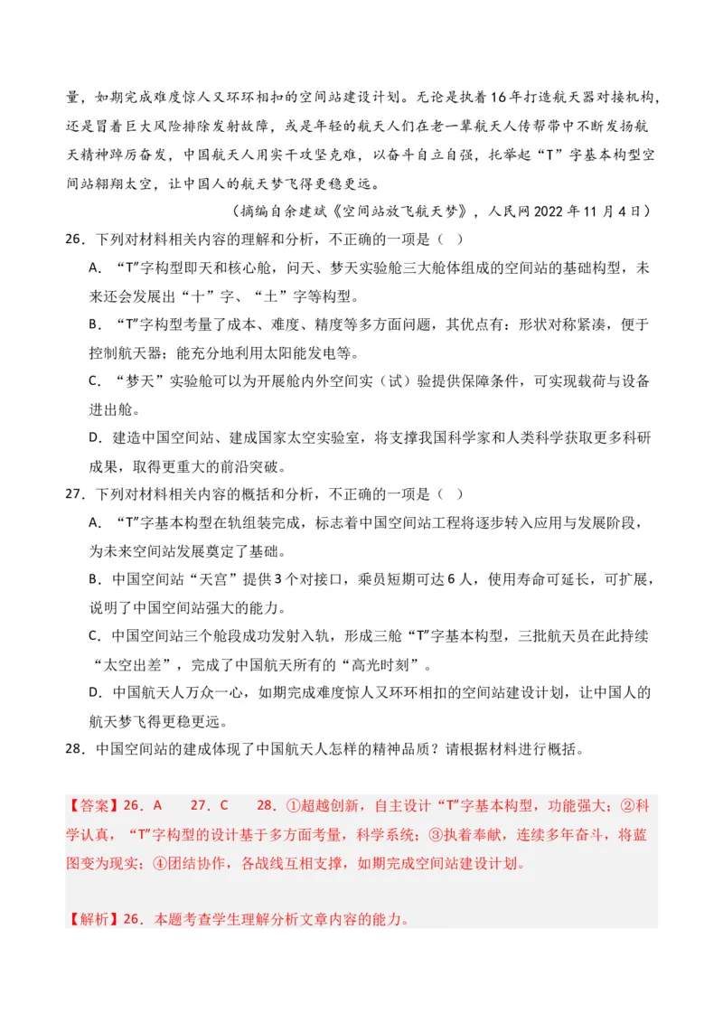 第1节信息类文本文体知识-口袋书2024年高考语文一轮复习知识清单（全国通用）（解析版）_01高考语文_通用版（老高考）复习资料_2024年复习资料_第2章信息类文本阅读