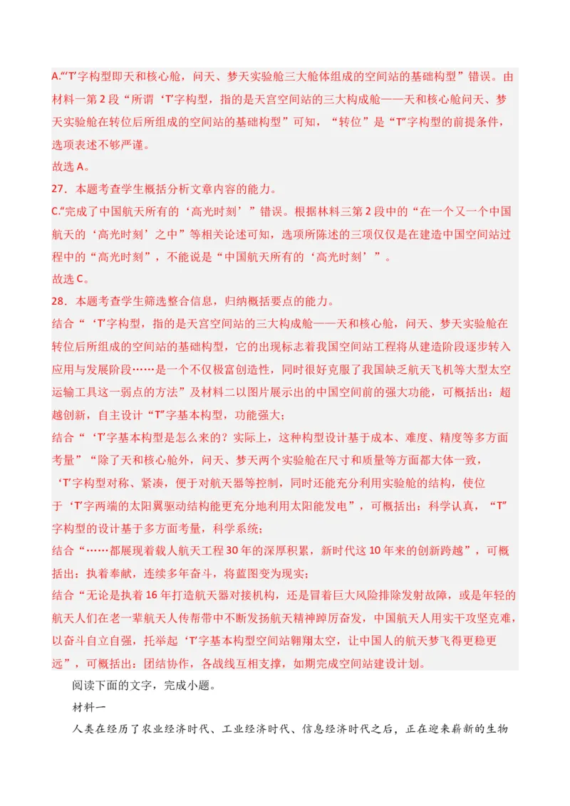 第1节信息类文本文体知识-口袋书2024年高考语文一轮复习知识清单（全国通用）（解析版）_01高考语文_通用版（老高考）复习资料_2024年复习资料_第2章信息类文本阅读