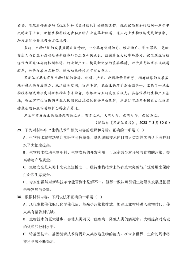 第1节信息类文本文体知识-口袋书2024年高考语文一轮复习知识清单（全国通用）（解析版）_01高考语文_通用版（老高考）复习资料_2024年复习资料_第2章信息类文本阅读