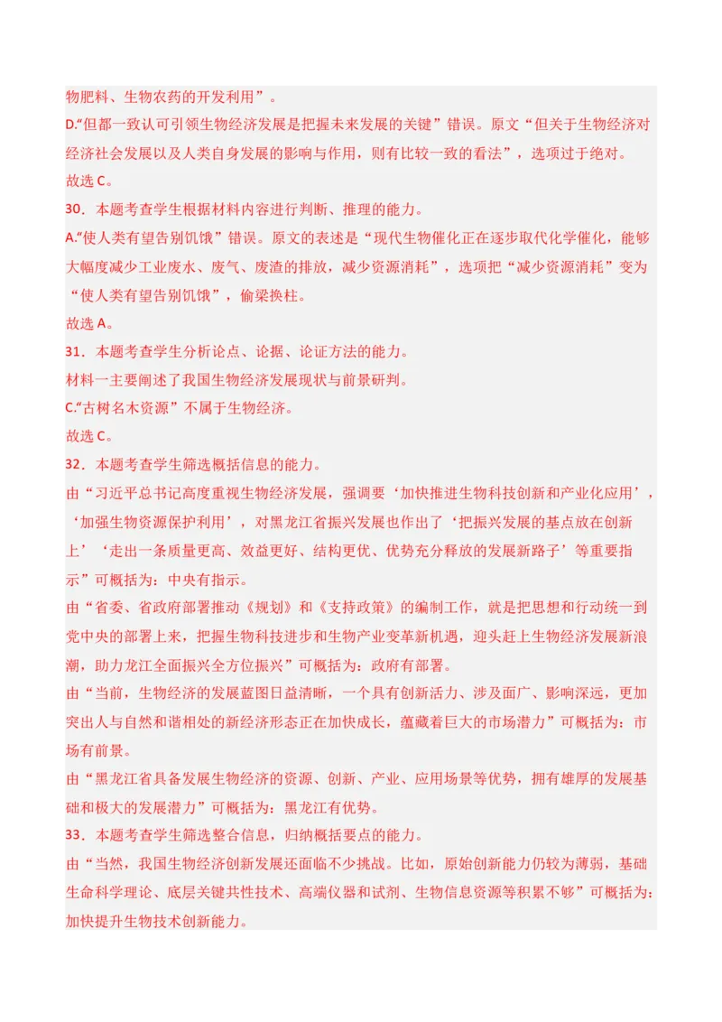 第1节信息类文本文体知识-口袋书2024年高考语文一轮复习知识清单（全国通用）（解析版）_01高考语文_通用版（老高考）复习资料_2024年复习资料_第2章信息类文本阅读