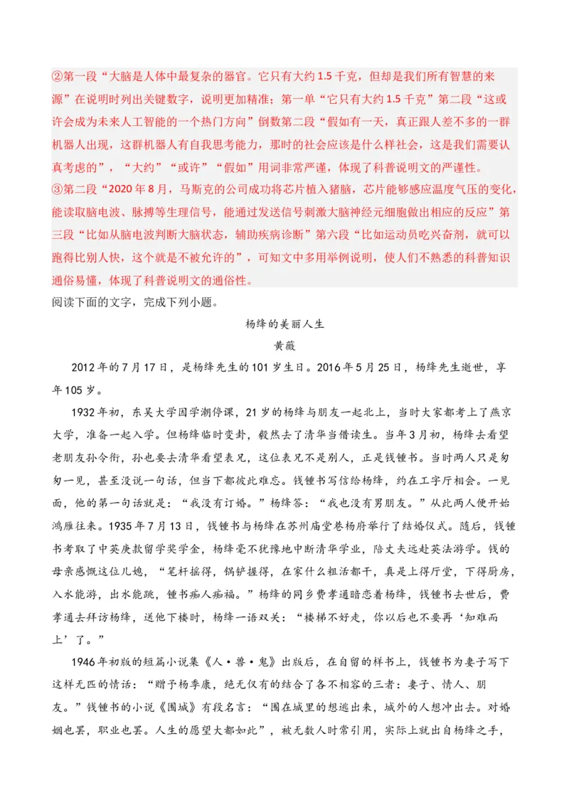 第1节信息类文本文体知识-口袋书2024年高考语文一轮复习知识清单（全国通用）（解析版）_01高考语文_通用版（老高考）复习资料_2024年复习资料_第2章信息类文本阅读