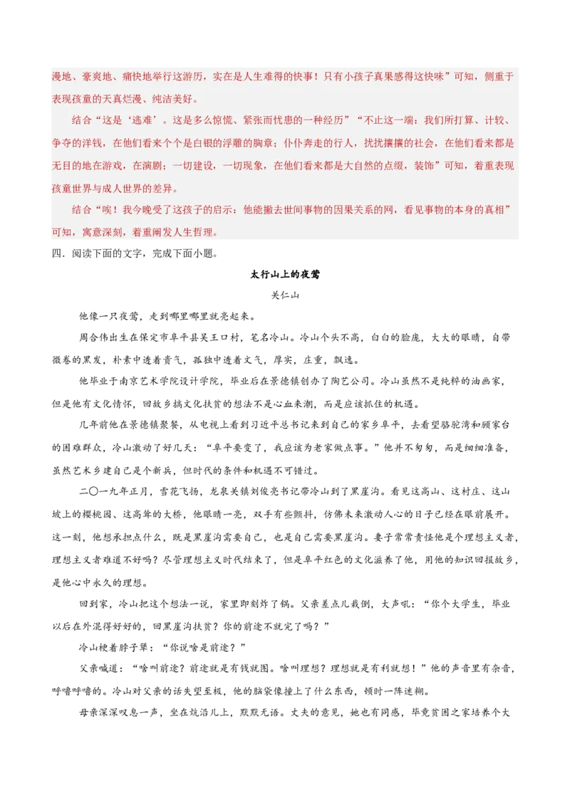 考点巩固卷17文学短评与视频脚本（解析版）_01高考语文_5.22025年新高考资料_2025年高考语文一轮复习考点通关卷（新高考通用）