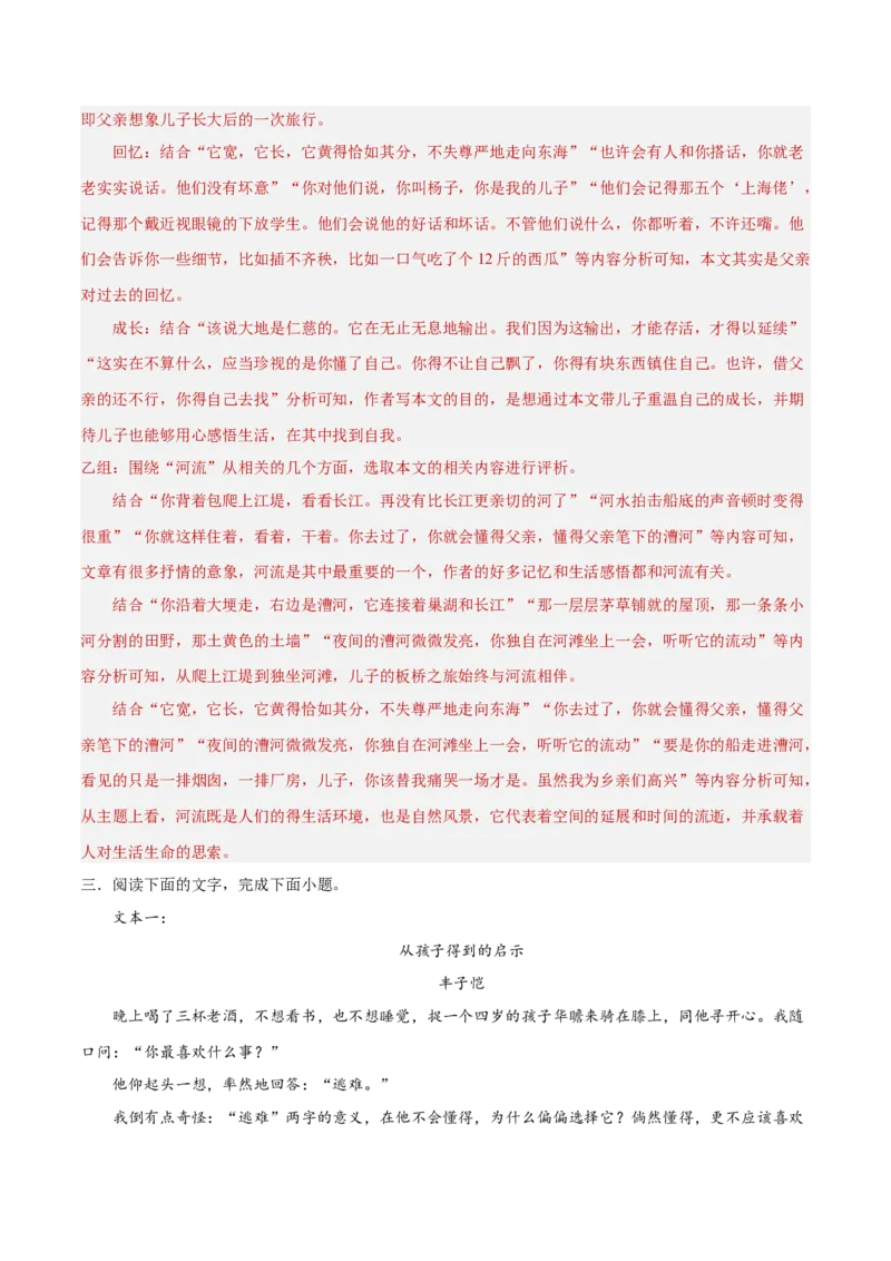 考点巩固卷17文学短评与视频脚本（解析版）_01高考语文_5.22025年新高考资料_2025年高考语文一轮复习考点通关卷（新高考通用）