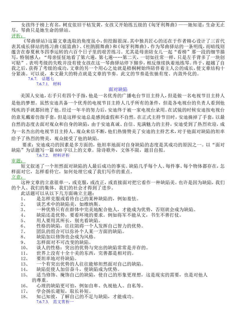 语文_高考语文知识点全集_侧重语法基础知识_128页_高中九科知识点归纳。_语文