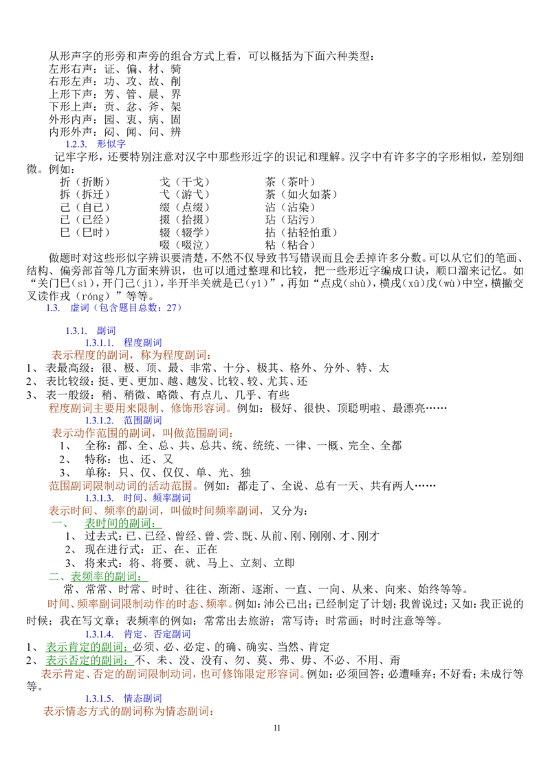 语文_高考语文知识点全集_侧重语法基础知识_128页_高中九科知识点归纳。_语文