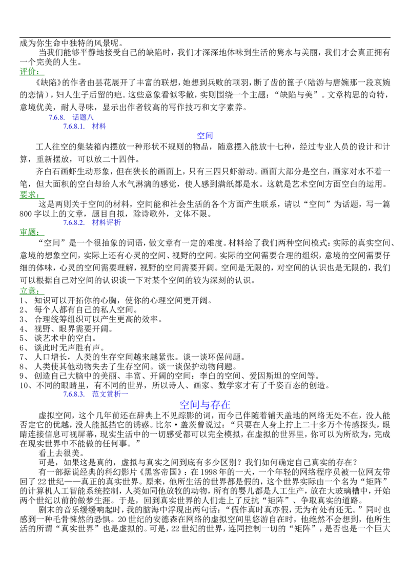语文_高考语文知识点全集_侧重语法基础知识_128页_高中九科知识点归纳。_语文