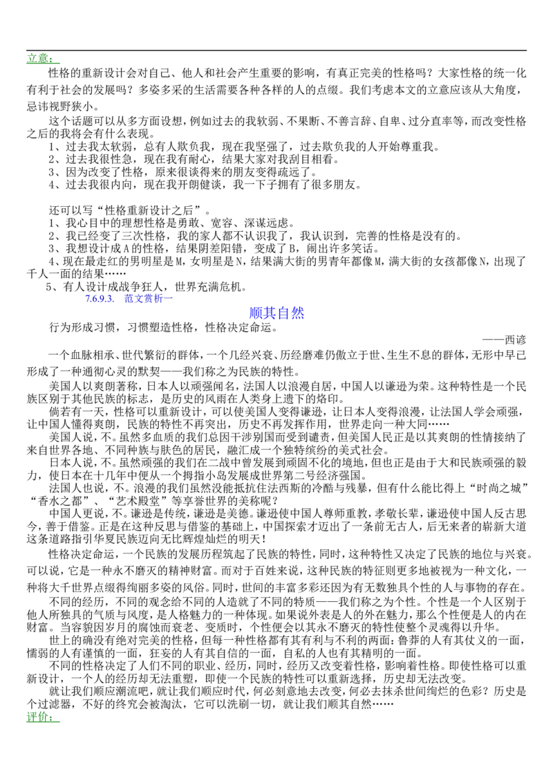 语文_高考语文知识点全集_侧重语法基础知识_128页_高中九科知识点归纳。_语文