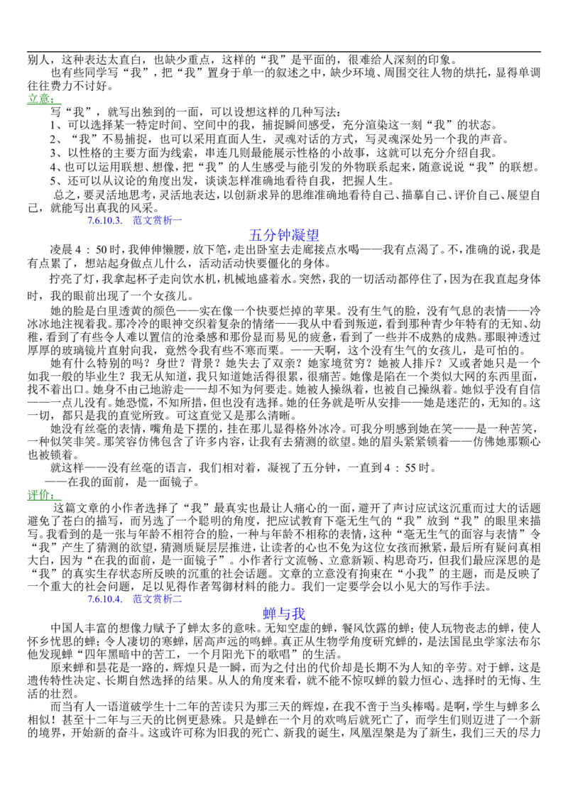 语文_高考语文知识点全集_侧重语法基础知识_128页_高中九科知识点归纳。_语文