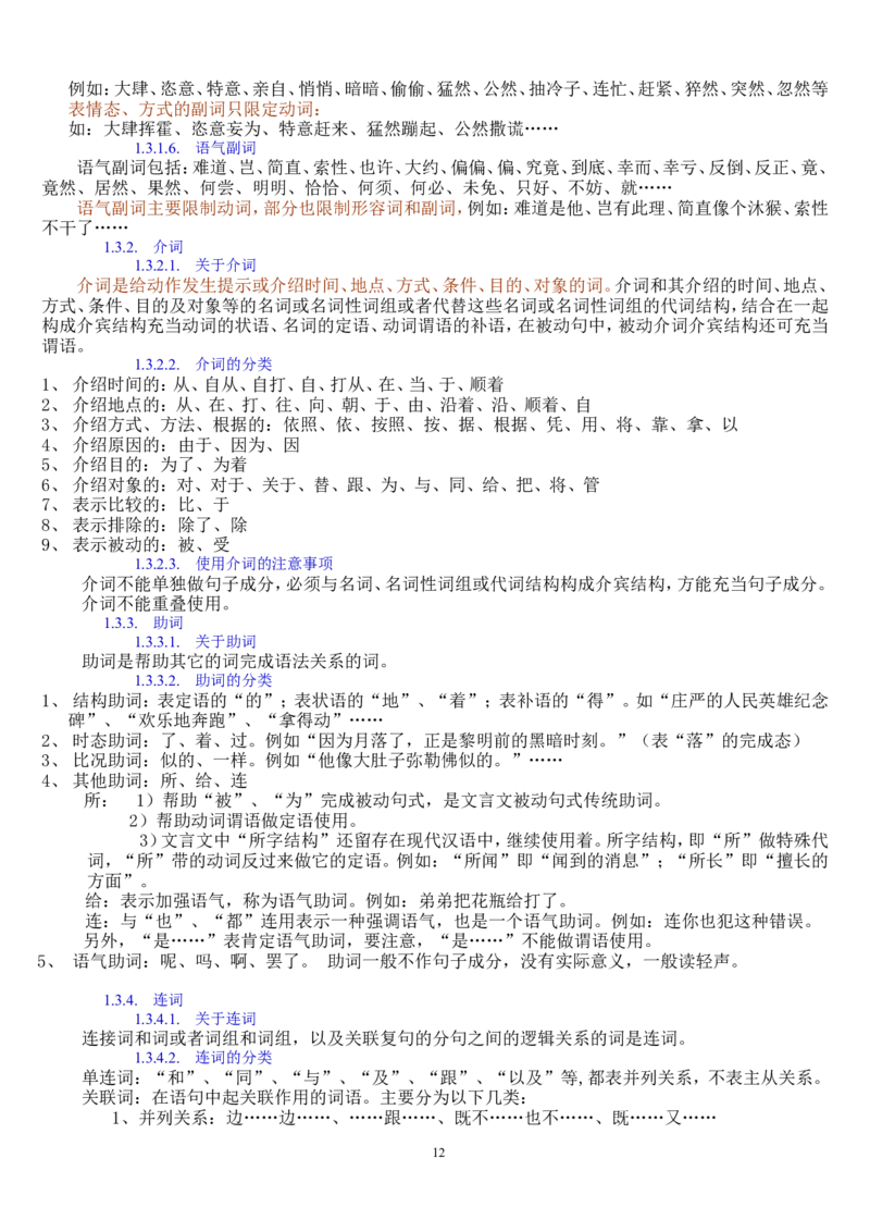 语文_高考语文知识点全集_侧重语法基础知识_128页_高中九科知识点归纳。_语文