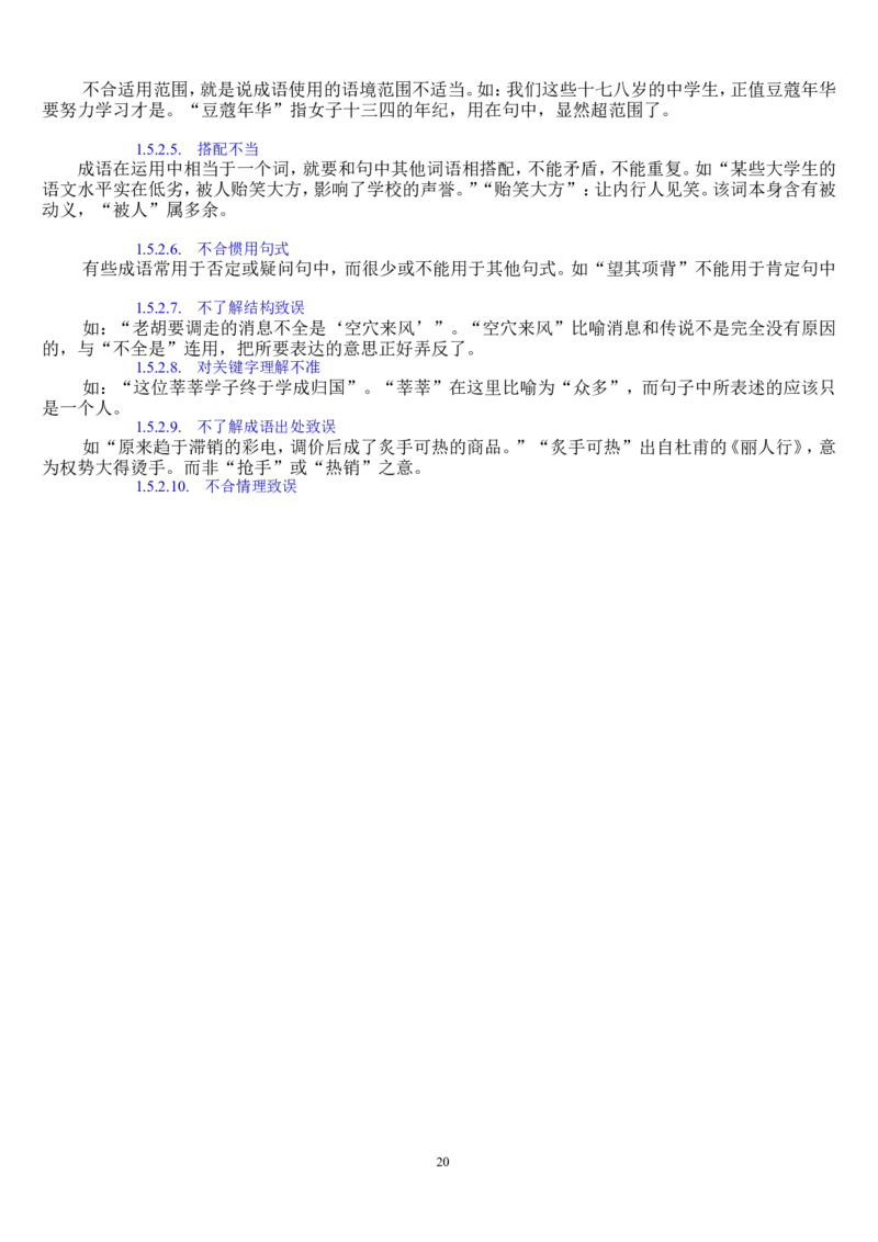 语文_高考语文知识点全集_侧重语法基础知识_128页_高中九科知识点归纳。_语文