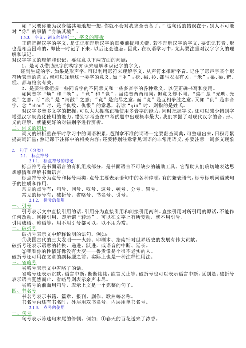 语文_高考语文知识点全集_侧重语法基础知识_128页_高中九科知识点归纳。_语文
