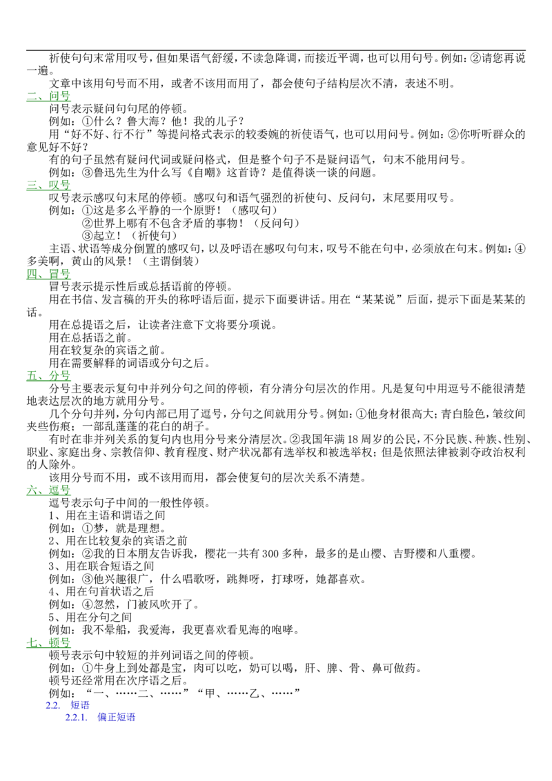 语文_高考语文知识点全集_侧重语法基础知识_128页_高中九科知识点归纳。_语文