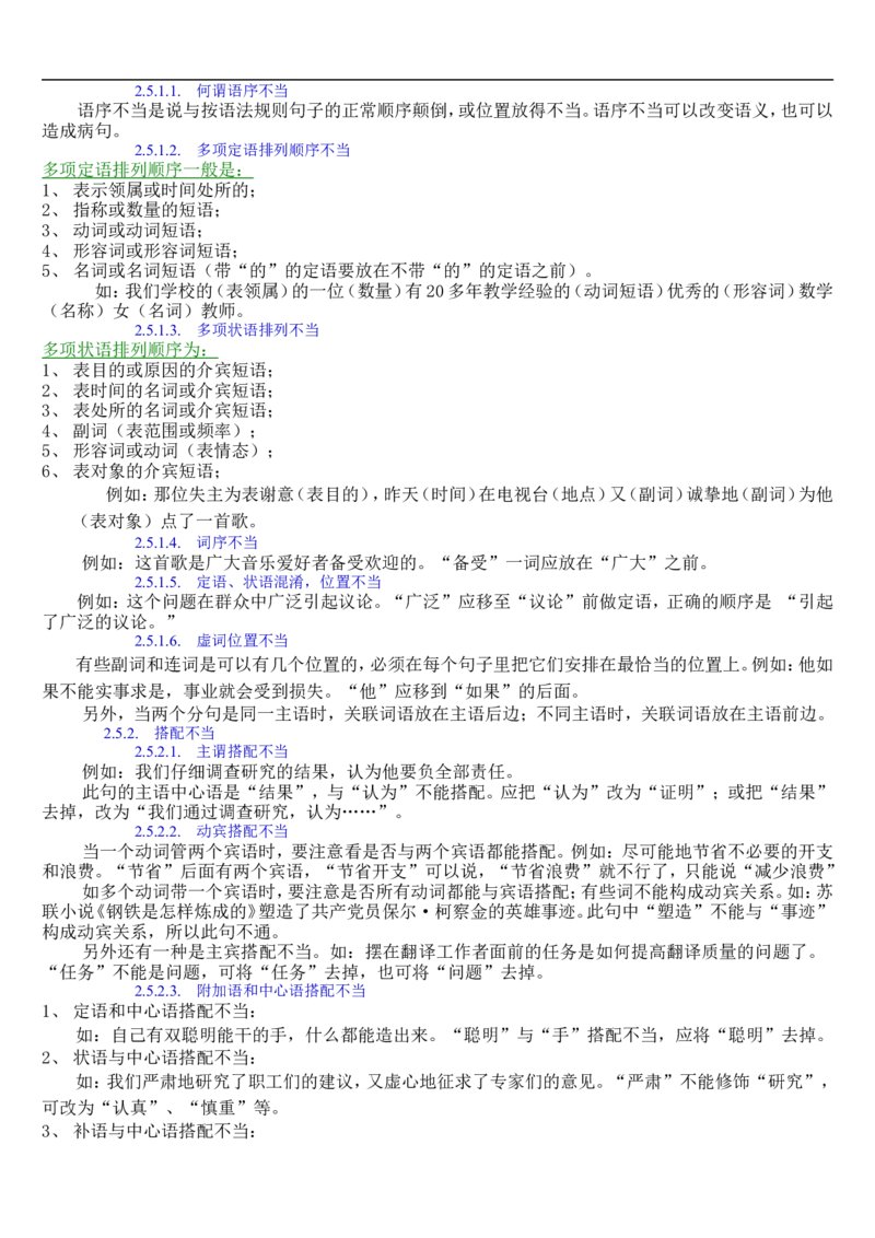 语文_高考语文知识点全集_侧重语法基础知识_128页_高中九科知识点归纳。_语文