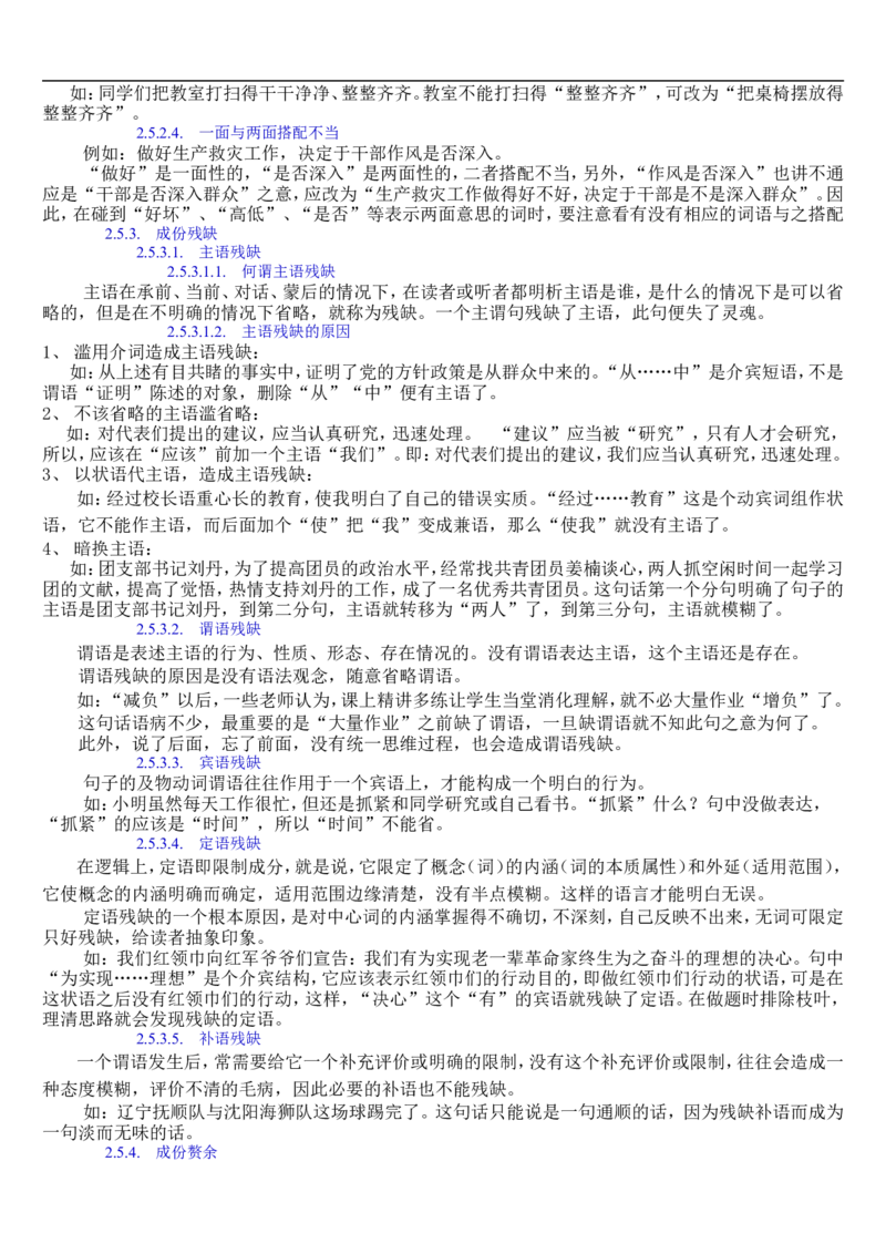 语文_高考语文知识点全集_侧重语法基础知识_128页_高中九科知识点归纳。_语文